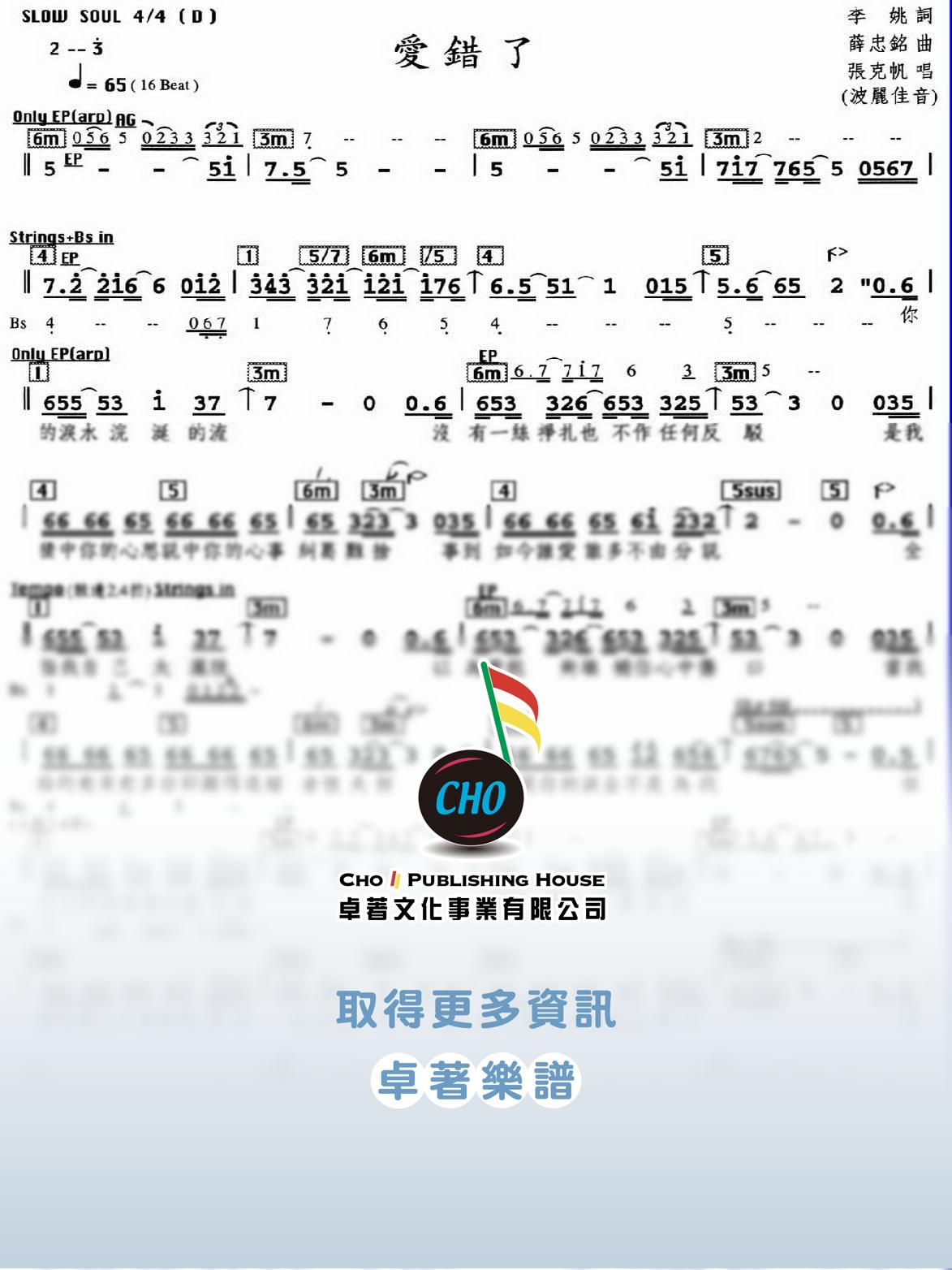 愛錯了